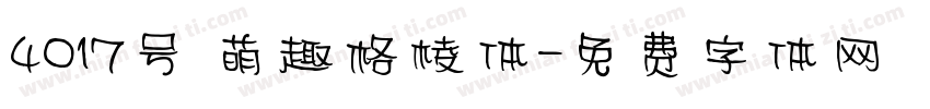 4017号 萌趣格棱体字体转换